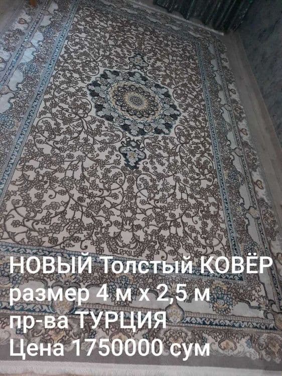 НОВЫЙ Толстый Ковёр Elegant размер 4 м х 2,5 м Шерсть + Акрил. ТУРЦИЯ — 2