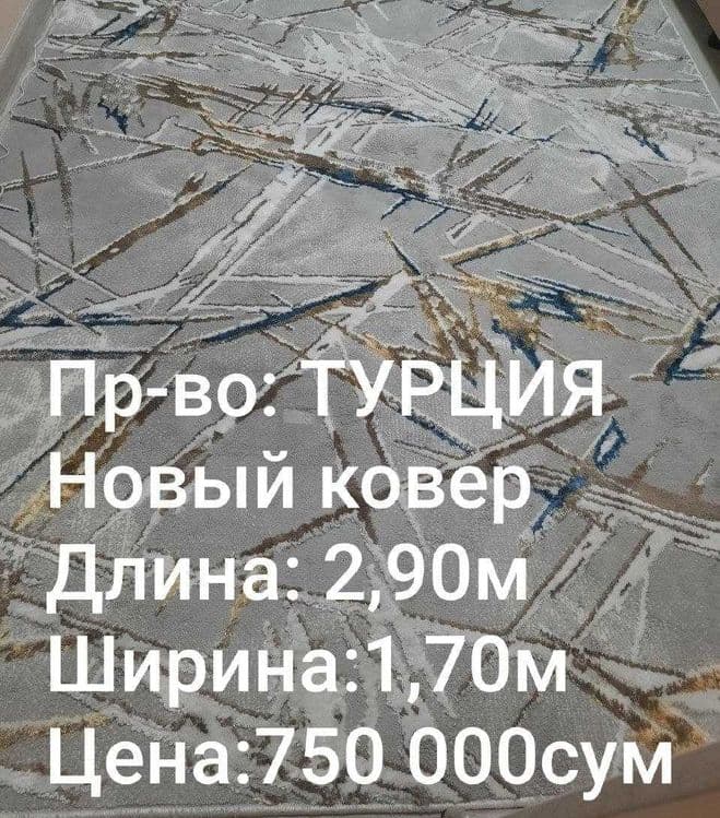 НОВЫЙ Толстый Ковёр Elegant размер 4 м х 2,5 м Шерсть + Акрил. ТУРЦИЯ — 6