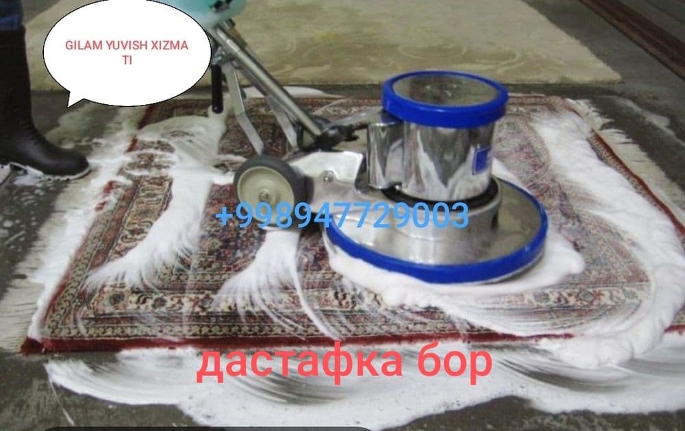 Гилам ювиш хизмат дастафка бор — 3