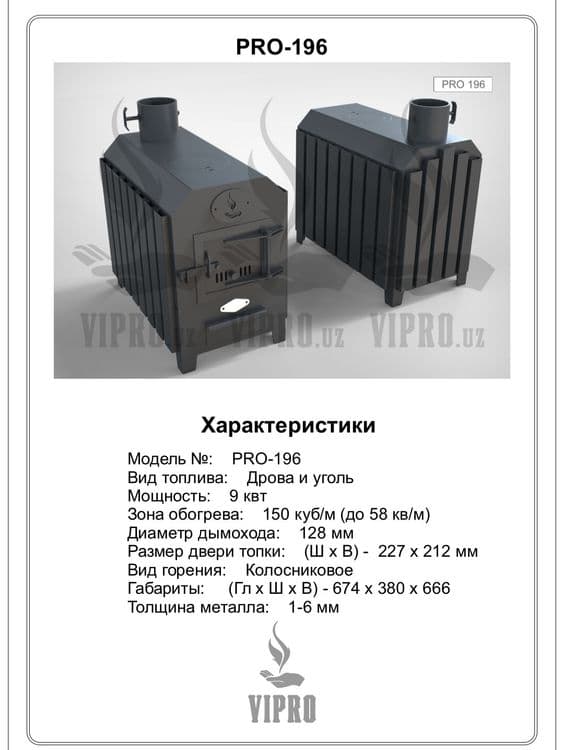 Печь-буржуйка "PRO-196",печь,печка,отопление,обогрев,камин — 4