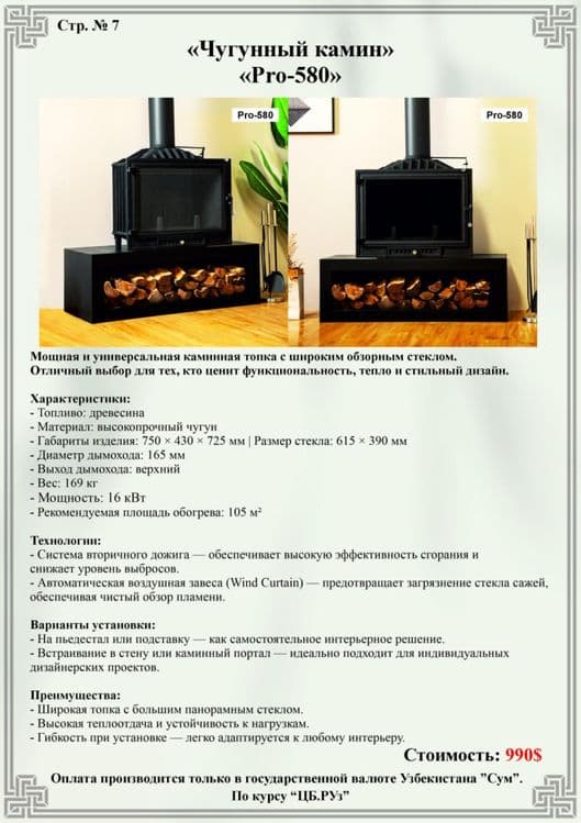 Чугунные камины “Pro-580”,”Pro-581”,камин,печь,чугунная топка,котёл — 8
