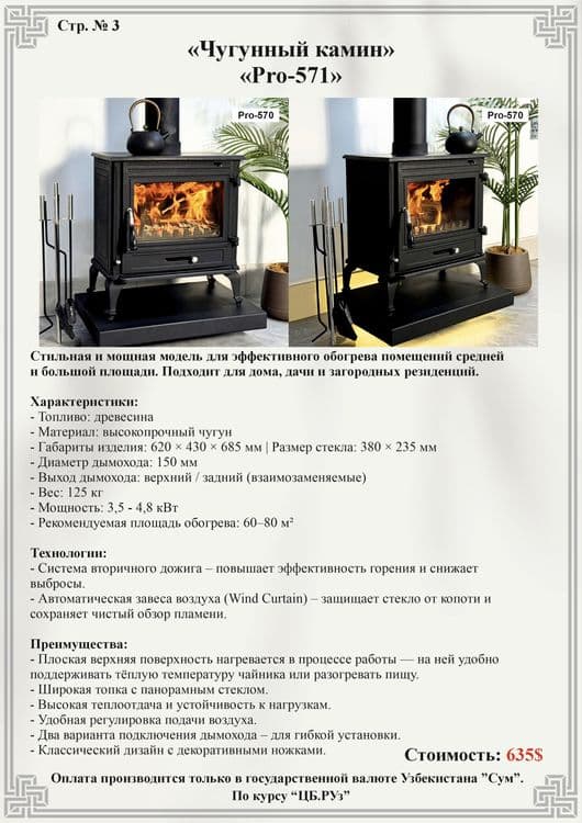 Чугунные печь-камины,печь для обогрва,утин иситиш учун,камин,котёл — 7