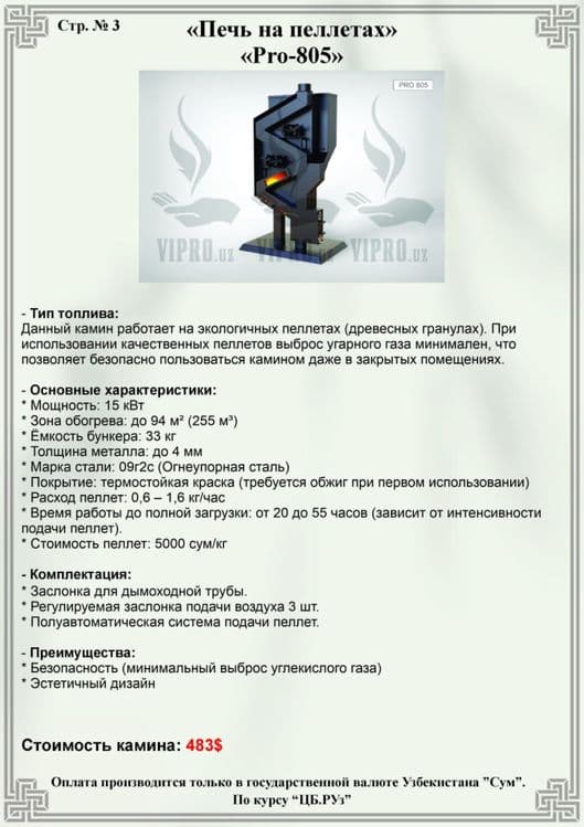 Печь для обогрева PRO-805,пеллетная печь,камин,котел,отопление — 3