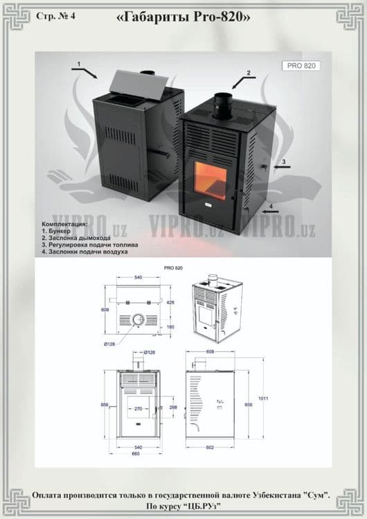 Печь пелетная Pro-820 для обогрева,отопление,обогрев,камин,утин,котёл — 4