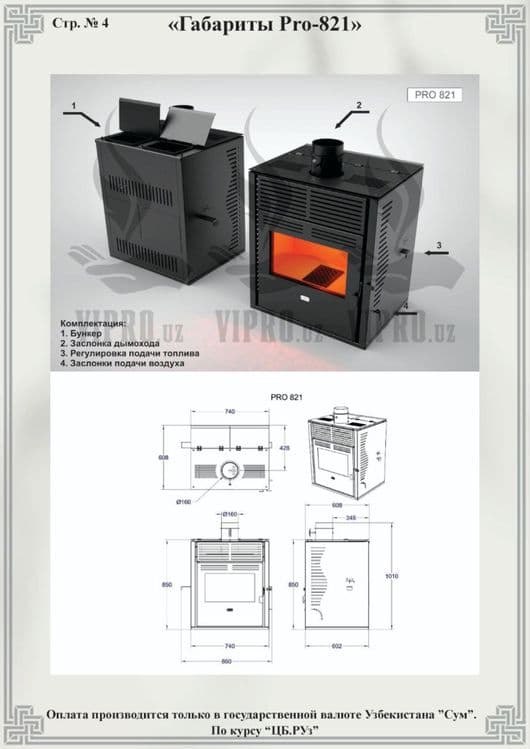 Печь пелетная Pro-820 для обогрева,отопление,обогрев,камин,утин,котёл — 6