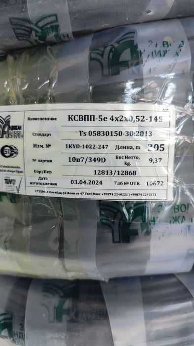 Кабель Андижан UTP 4 пары, КСВПВ-5е, 4x2x0.52, 305м. Проводник МЕДЬ — 2