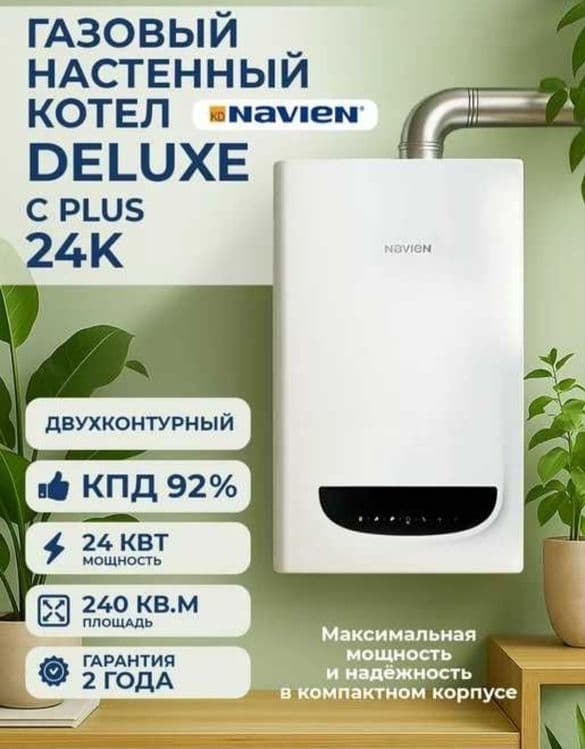 Навиен Газовый Котел! БИРИН КУЛ, Первых Рук кател! — 1