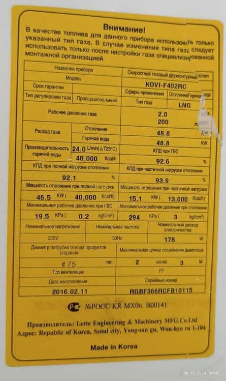 Продается котел Kovi производства Южная Корея — 2