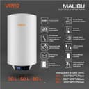 Водонагреватель VERO "MALIBU"