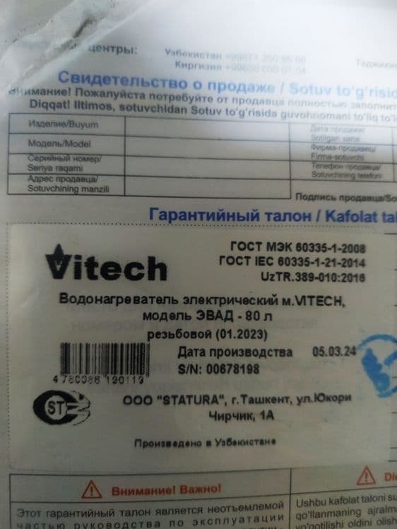 Водонагреватель Vitech — 3