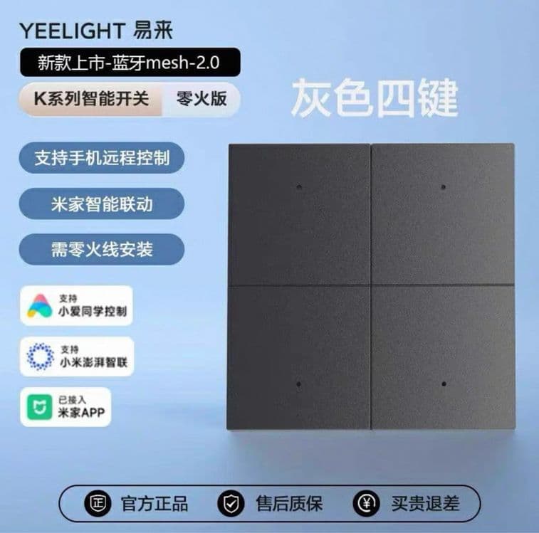 Умный Выключател Xiaomi, Yeelight. — 1