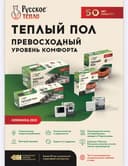 российских тёплых полов