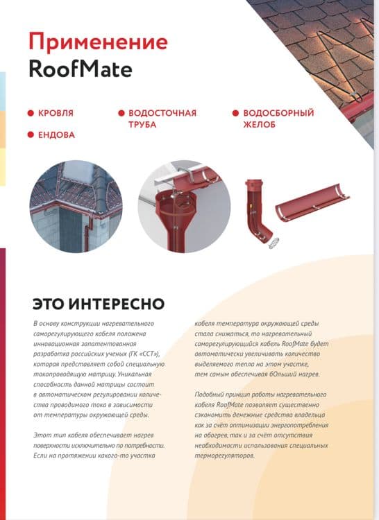 российских тёплых полов — 4