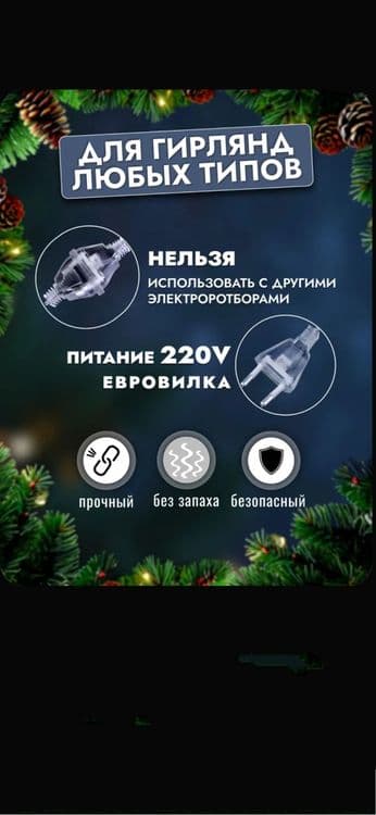 Удлинитель для электрогирлянд прозрачный длина 5-метров — 1