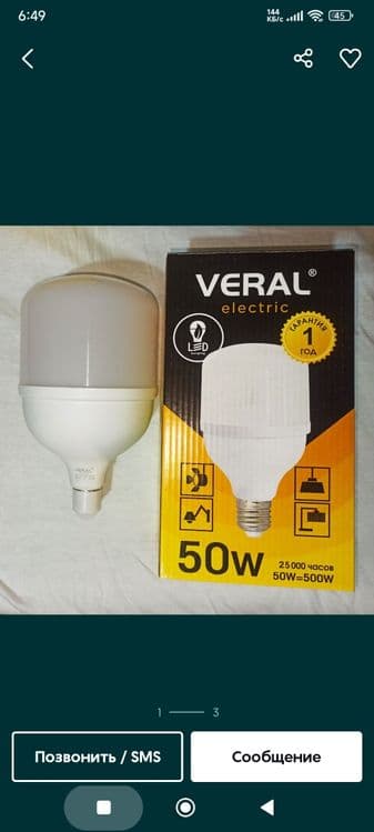 LED 40 - 50 W лед лампы лэд лампочка лёд светодиод не прожектор — 2