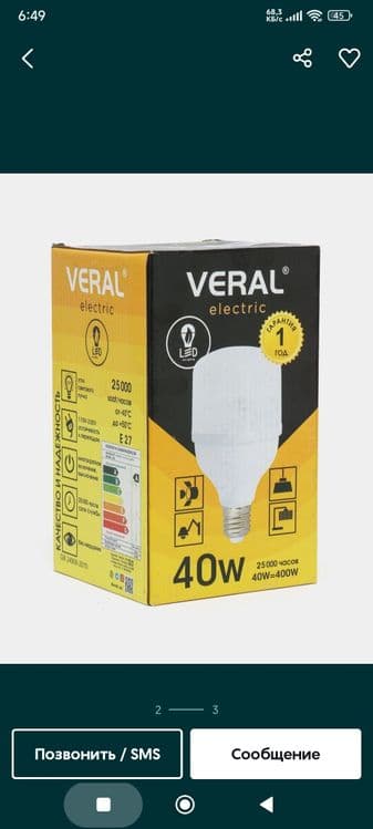 LED 40 - 50 W лед лампы лэд лампочка лёд светодиод не прожектор — 3
