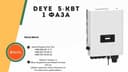 deya invertor 5 kvt