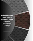 Гибкая Черепица/ андулин / 40 лет гарантия