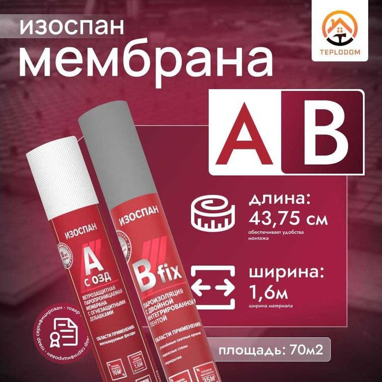 Пароизоляция Гидроизоляция Ветро-влагоизоляция Геомембрана — 2