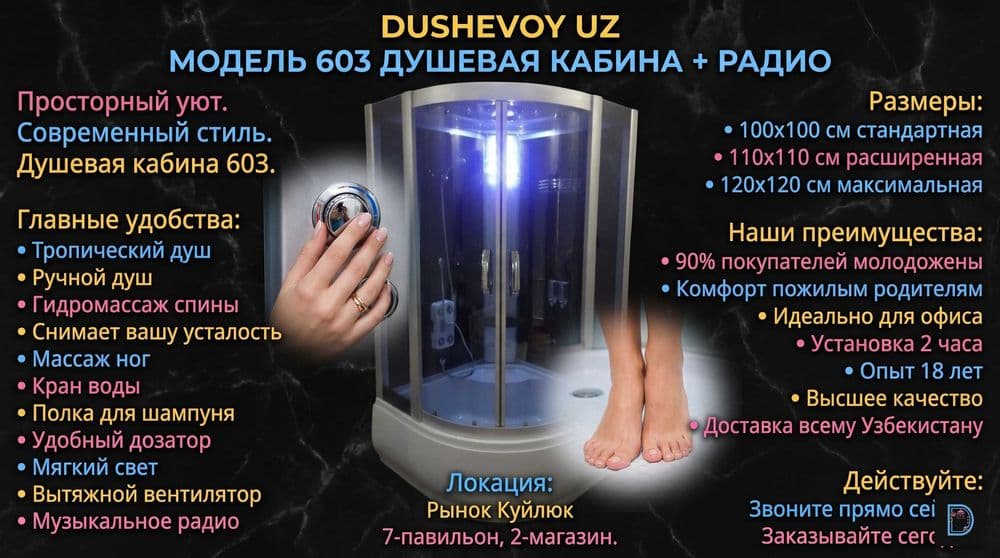 Dush Kabina Bekobo Dushevoy Kabina Душевая Кабина Бекабад 603 DUSHAVOY — 1