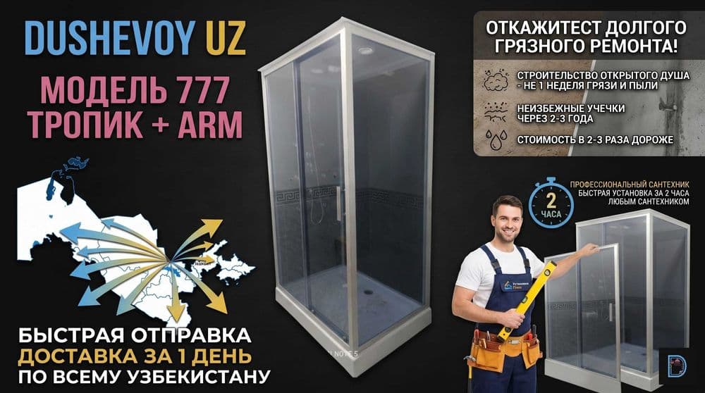 Dush Kabina Qibray Dushevoy Kabina Душевая Кабина Кибрай 777 TROPIK + — 1