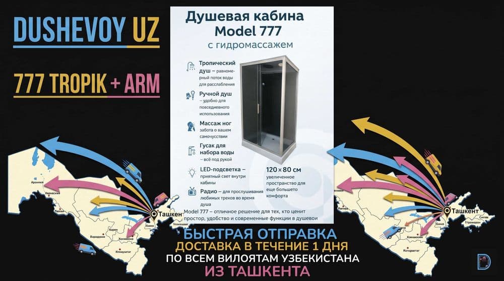 Dush Kabina Qibray Dushevoy Kabina Душевая Кабина Кибрай 777 TROPIK + — 7
