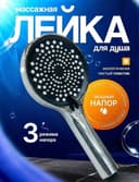 Лейка, шланг для душа