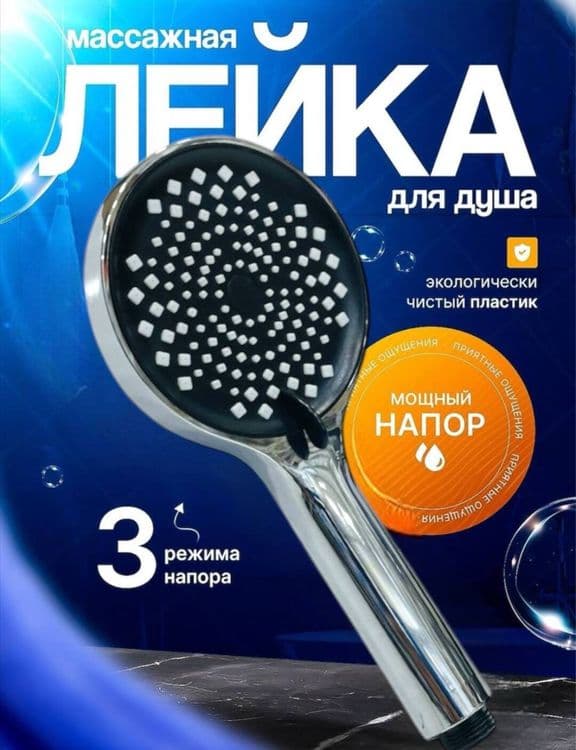 Лейка, шланг для душа — 1