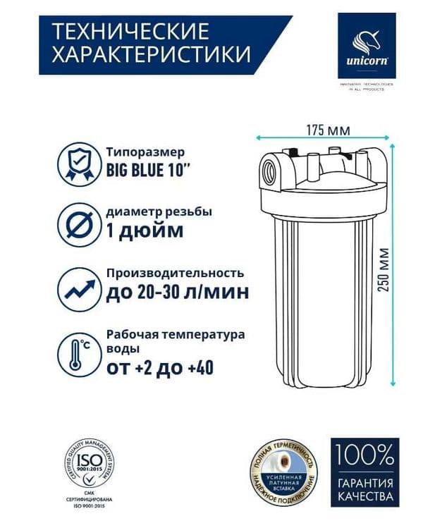 Колба магистрального фильтра для холодной воды Unicorn FH BB10 — 2