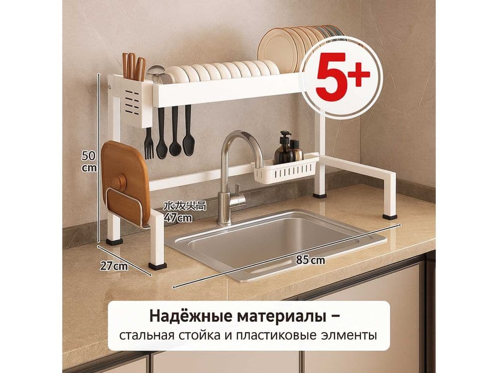 Сушилка для посуды над раковиной 85×27×50 см — 1