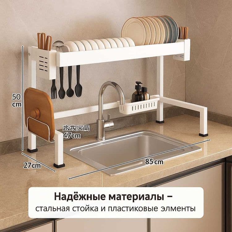 Сушилка для посуды над раковиной 85×27×50 см — 4