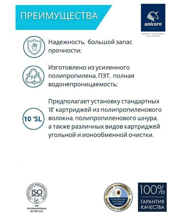 Магистральный фильтр для холодной воды Unicorn KSBP 3/4 — 2