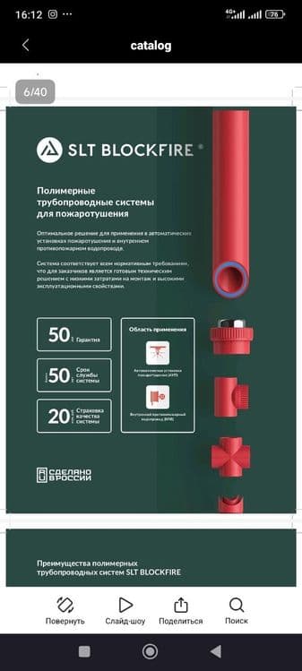 ППР Противопожарные полипропиленовые трубы для систем пожаротушения. — 1