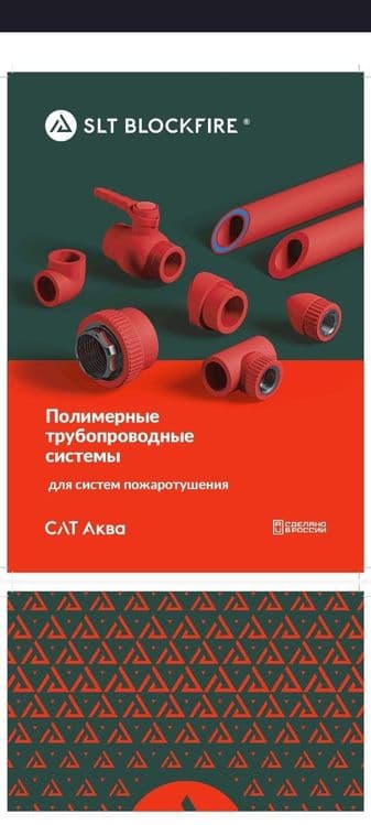 ППР Противопожарные полипропиленовые трубы для систем пожаротушения. — 6
