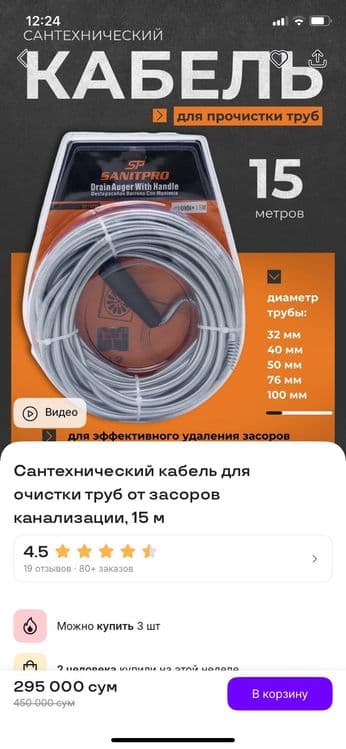 Сантехнический кабель для очистки труб 15 метров — 1