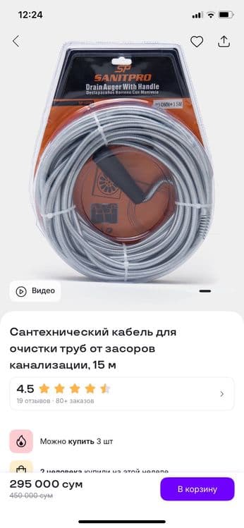 Сантехнический кабель для очистки труб 15 метров — 2