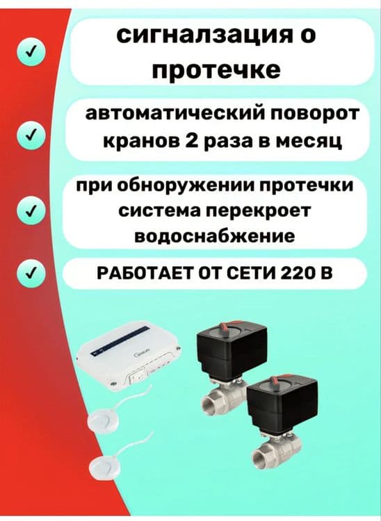 Система протечка ZEISSLER это не нептун. 20мм 3/4 — 2