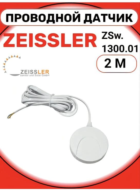 Система протечка ZEISSLER это не нептун. 20мм 3/4 — 3