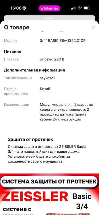 Система протечка ZEISSLER это не нептун. 20мм 3/4 — 5