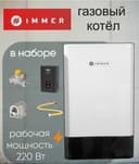 Двухконтурный Котел Immer Оптом Базовый Цена Перечисления Кател
