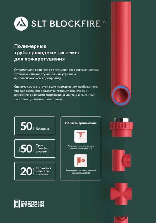 ППР Противопожарные полипропиленовые трубы для систем пожаротушения. — 5