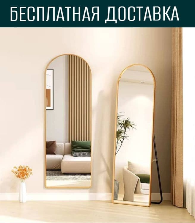 Oyna kozgu zerkala зеркало на полный ойна кузгу доставка бесплатная — 1