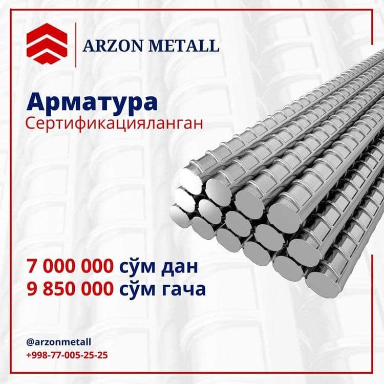 Armatura | Armatura Toshkent | Armatura yetkazib berish | арматура — 1