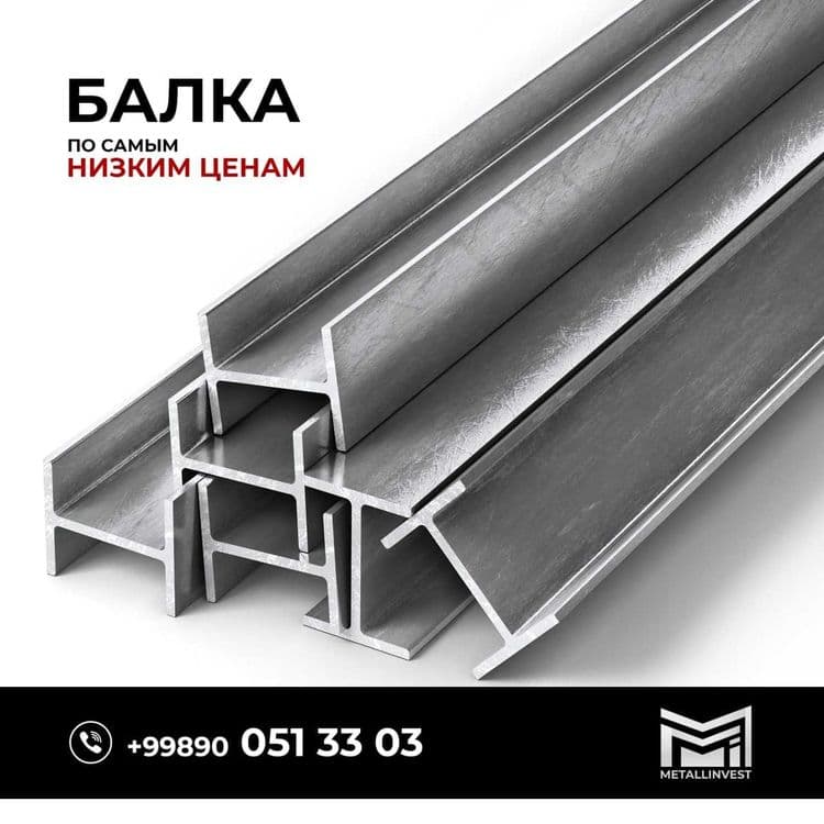 Арматура КАТАНКИ  Балка. Угольник  Круг  Швеллер  Лист   БИРКИ ИМЕЮТСЯ — 6