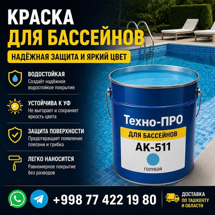 Акриловая Краска для бассейна. матовый. — 1