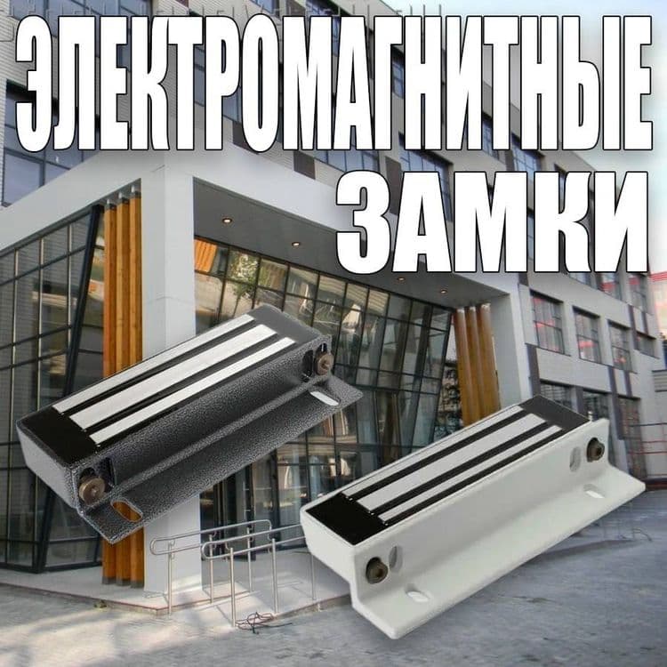 Замок электромагнитный METAKOM ML-400 с кронштейном — 1
