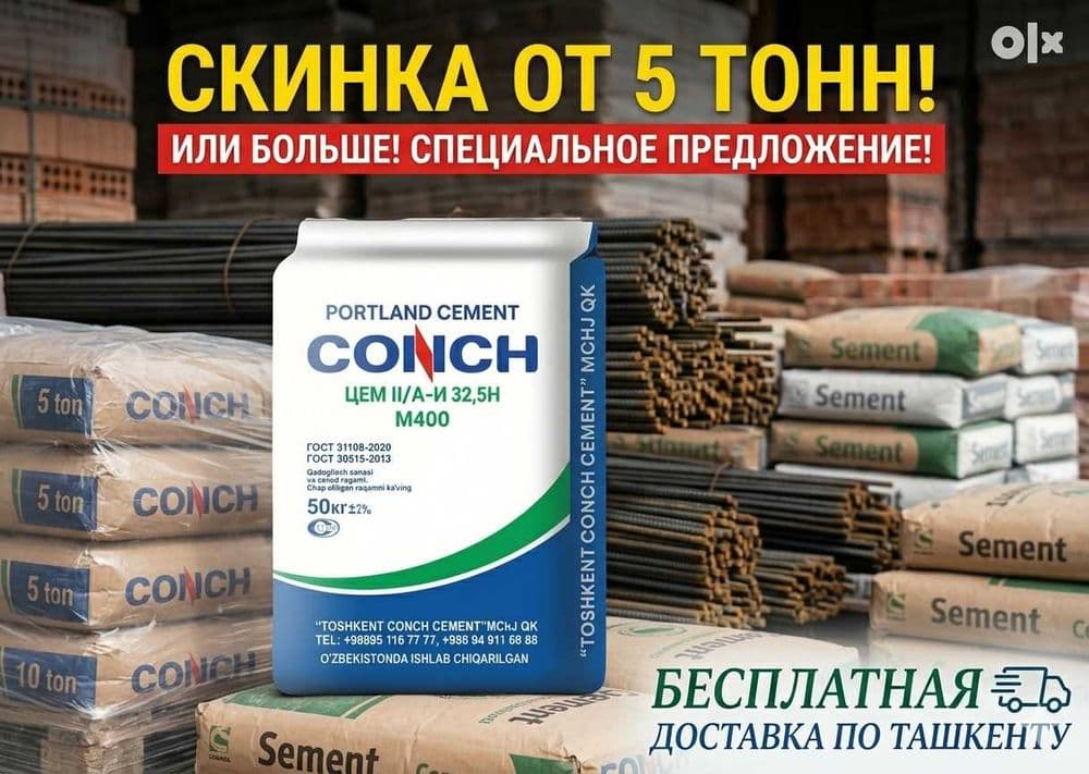 цемент | sement | cement Skidka Скидка OLMALIQ CONCH M500 — 1