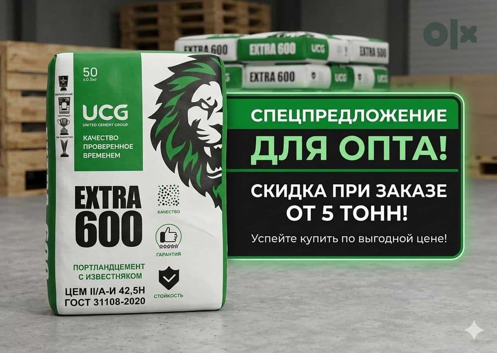 sement | цемент | cement бесплатной доставкой UCG EXTRA NAMANGAN M550+ — 1