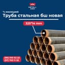 Стальная Труба Д 377 арзон ва сифатли