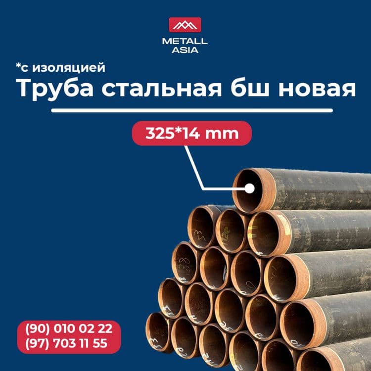 Стальная Труба Д 377 арзон ва сифатли — 1